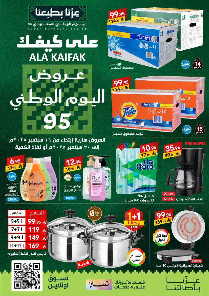 عروض على كيفك