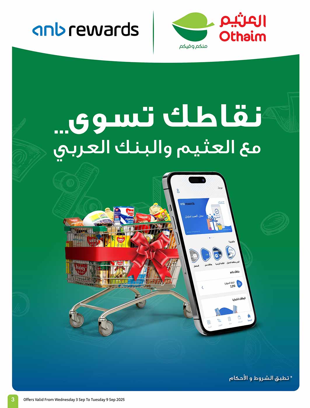 عروض العثيم الاسبوعية من تاريخ 3 سبتمبر 2025 - الموافق 11 ربيع الأول 1447 مدرسة التوفير 3 img15