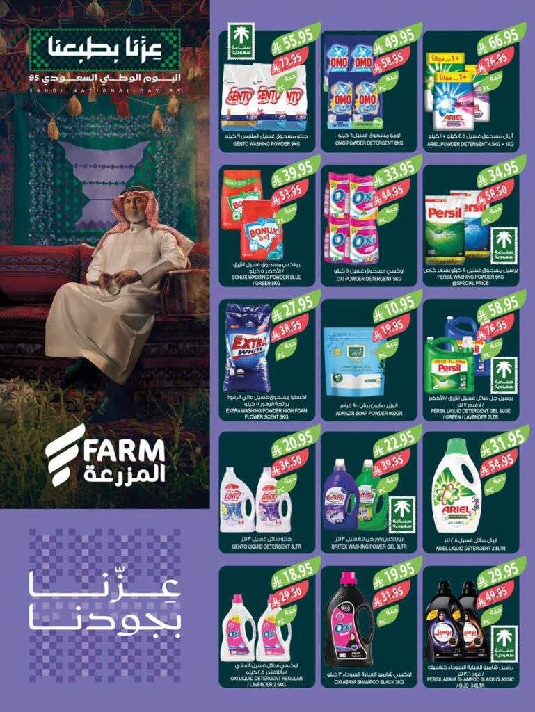 عروض المزرعة الجنوبية