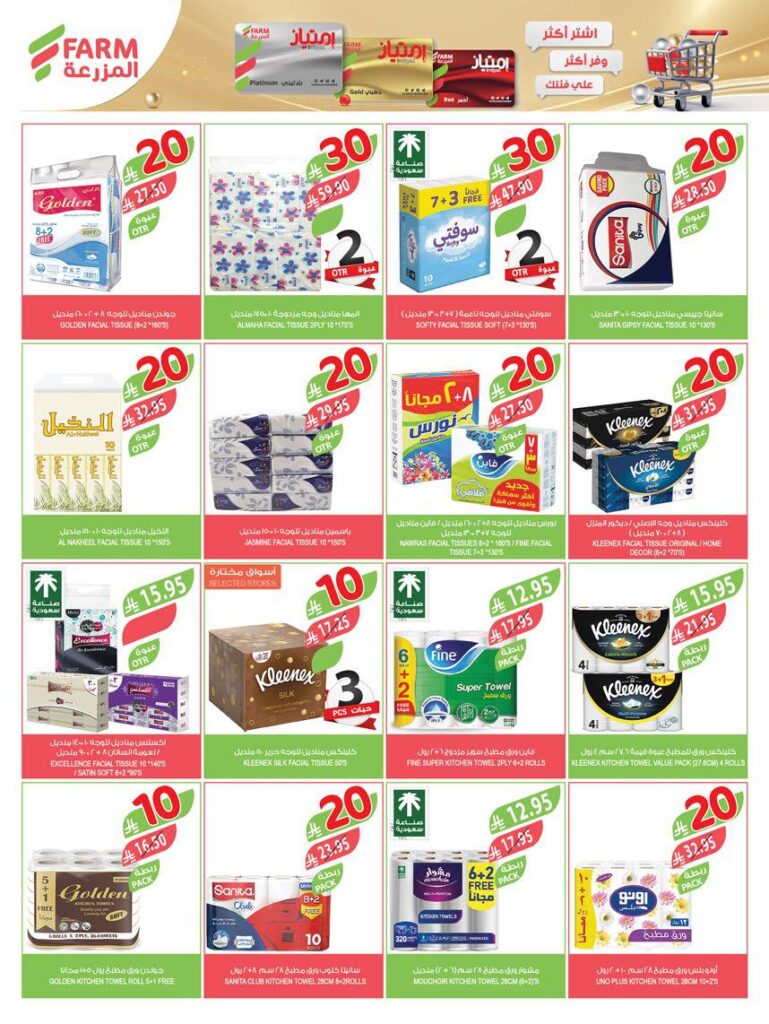 عروض المزرعة الشرقية الاسبوعية من تاريخ 3 سبتمبر 2025 - الموافق 11 ربيع الأول 1447 عروض 10 -20 -30 41 img160