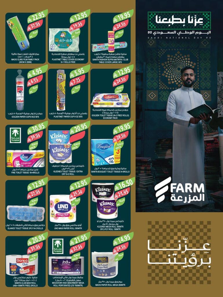 عروض المزرعة الغربية