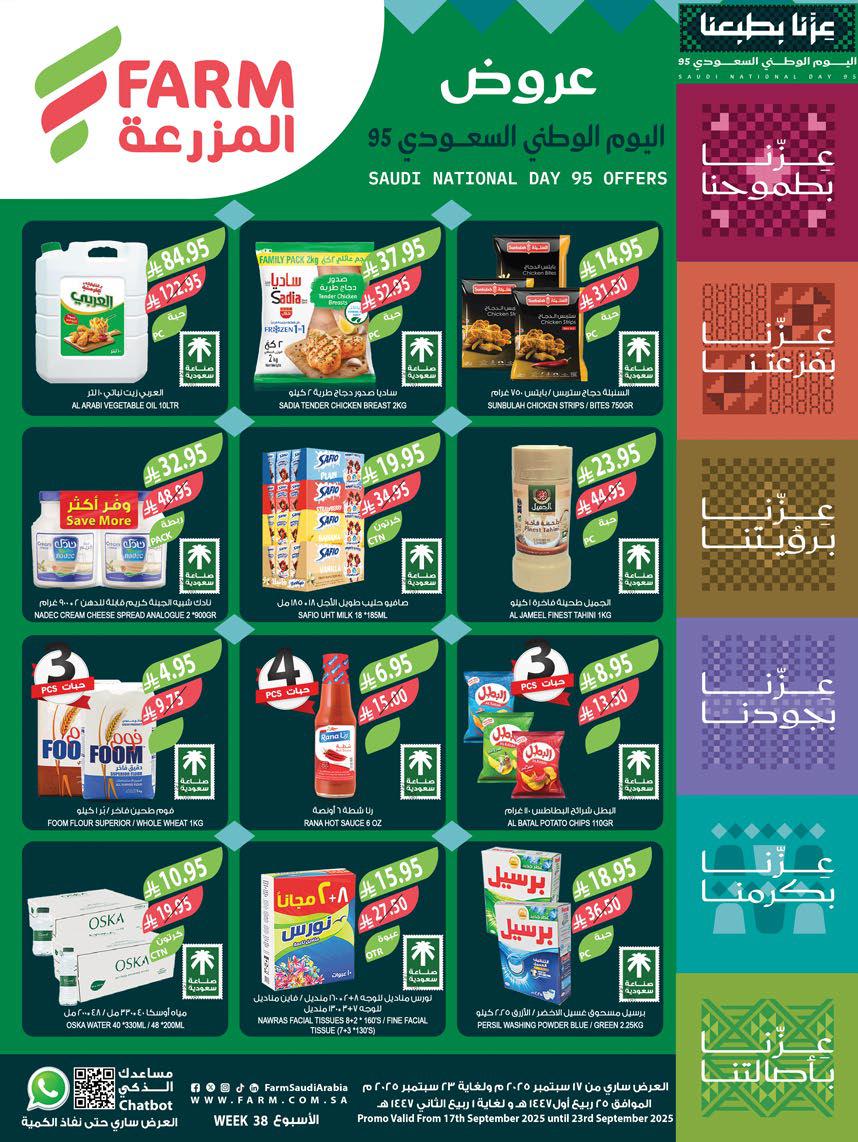 عروض المزرعة الغربية