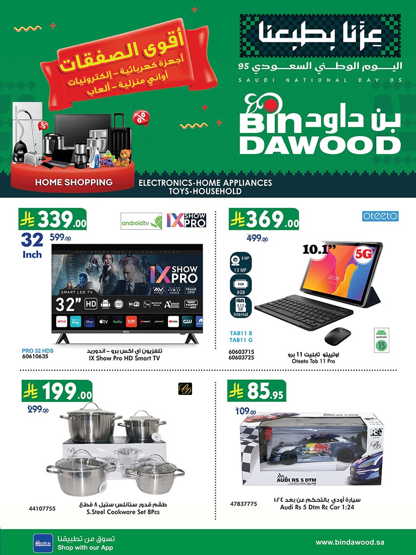 عروض بن داود خميس مشيط