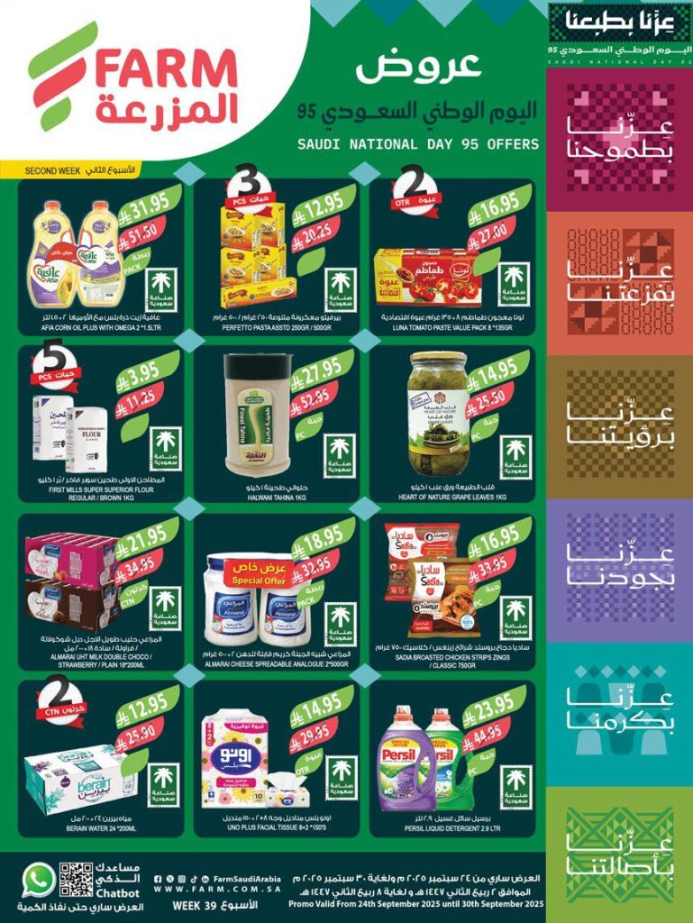 عروض المزرعة الشرقية