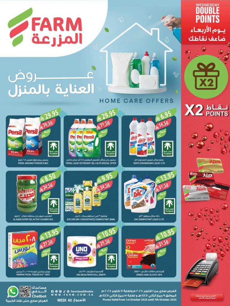 عروض المزرعة الجنوبية