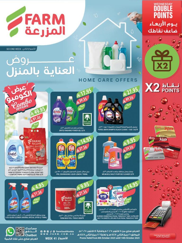 عروض المزرعة الشرقية