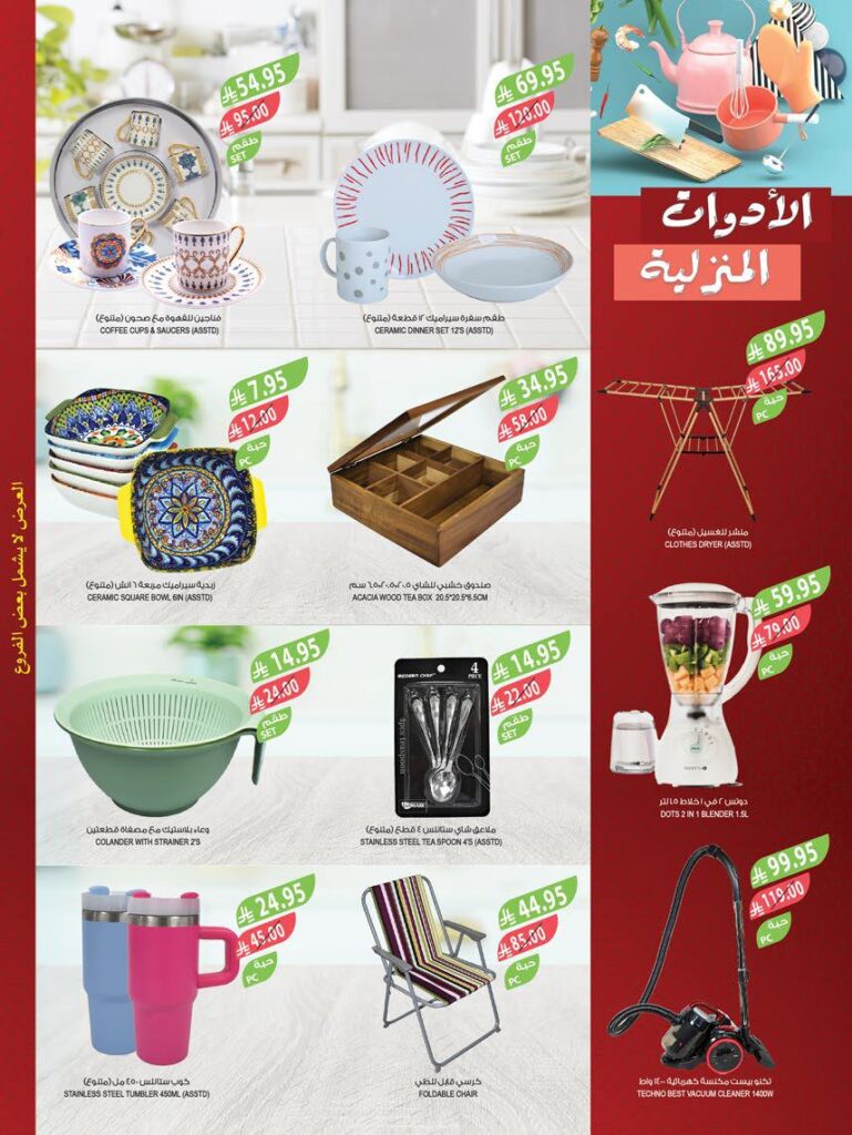 عروض المزرعة الشرقية الاسبوعية من تاريخ 3 سبتمبر 2025 - الموافق 11 ربيع الأول 1447 عروض 10 -20 -30 51 img200