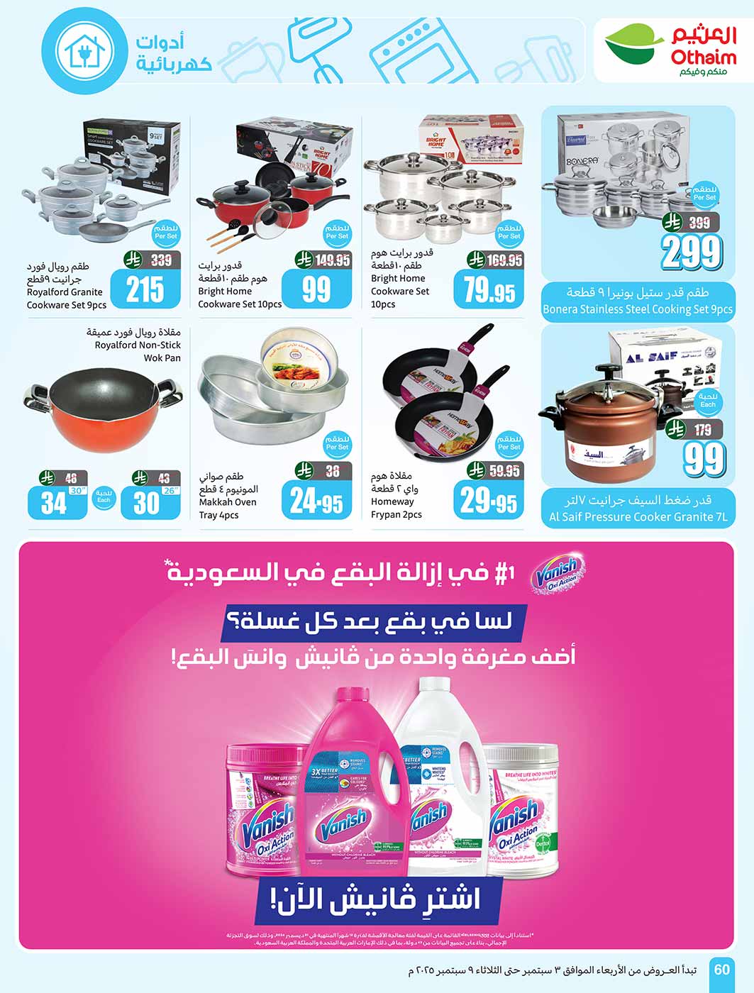 عروض العثيم الاسبوعية من تاريخ 3 سبتمبر 2025 - الموافق 11 ربيع الأول 1447 مدرسة التوفير 60 img250