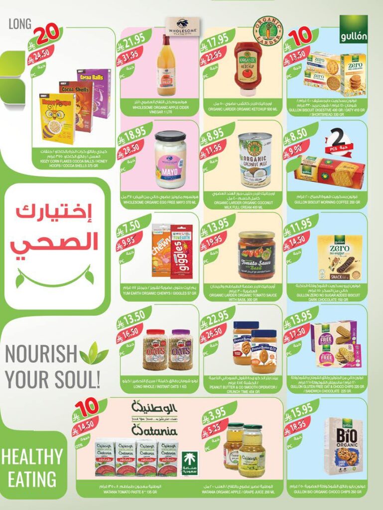 عروض المزرعة الشرقية الاسبوعية من تاريخ 3 سبتمبر 2025 - الموافق 11 ربيع الأول 1447 عروض 10 -20 -30 8 img28
