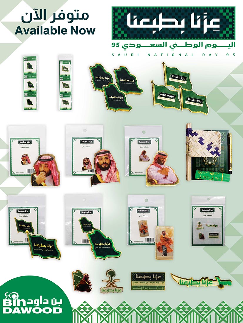 عروض بن داود مكة المدينة