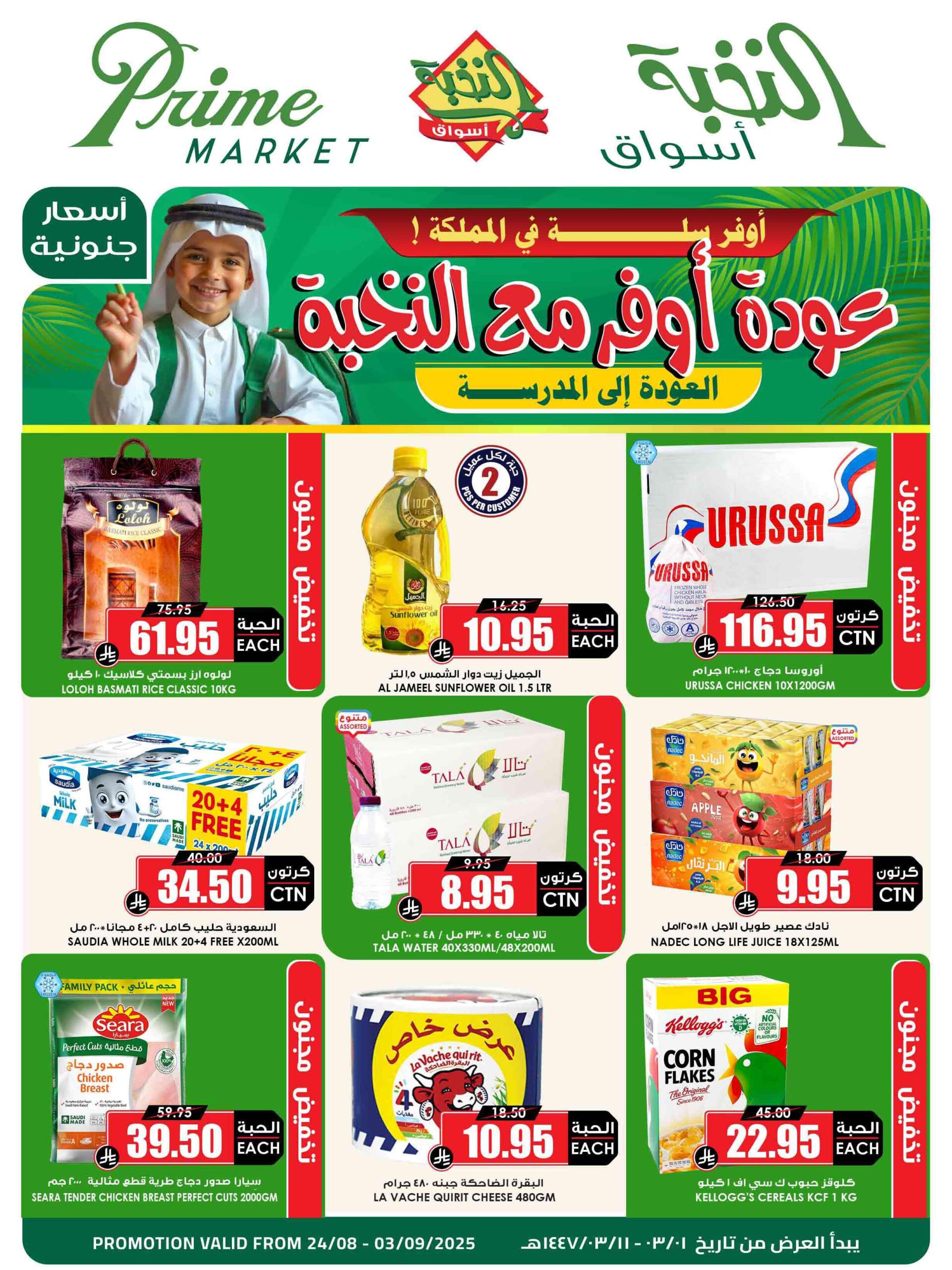 عروض الثلاجة العالمية