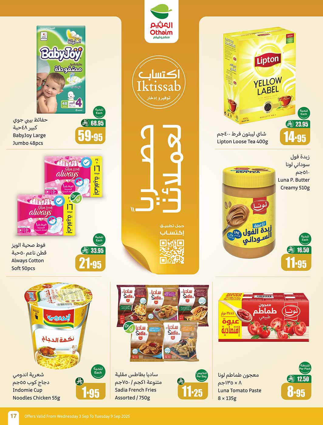 عروض العثيم الاسبوعية من تاريخ 3 سبتمبر 2025 - الموافق 11 ربيع الأول 1447 مدرسة التوفير 17 img73