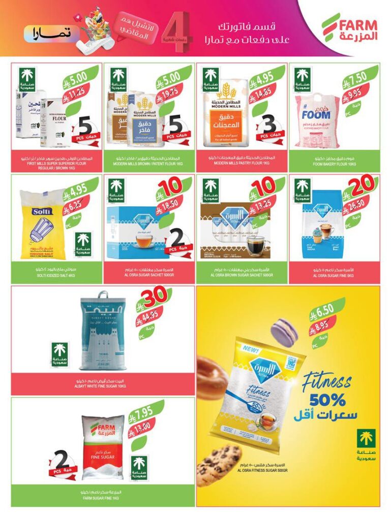 عروض المزرعة الشرقية الاسبوعية من تاريخ 3 سبتمبر 2025 - الموافق 11 ربيع الأول 1447 عروض 10 -20 -30 24 img92
