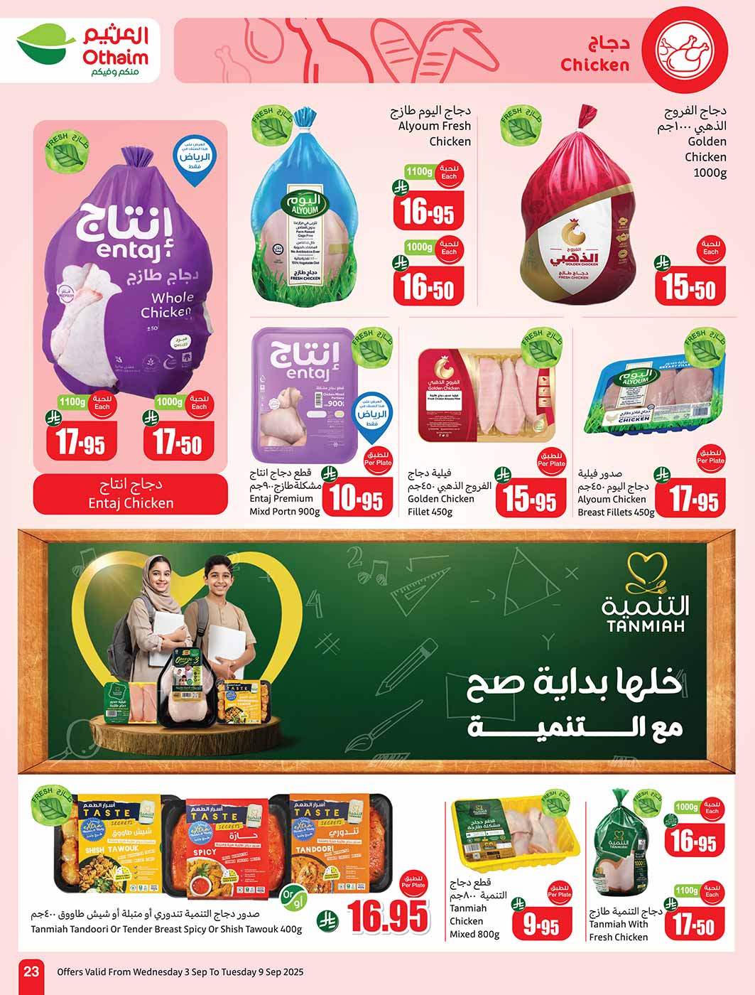 عروض العثيم الاسبوعية من تاريخ 3 سبتمبر 2025 - الموافق 11 ربيع الأول 1447 مدرسة التوفير 23 img97