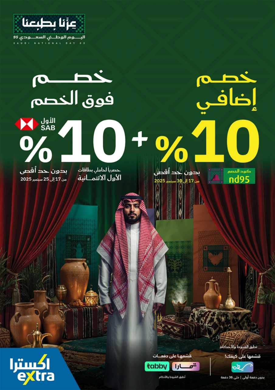 عروض اكسترا