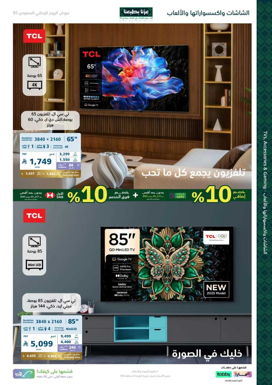 اكسترا اليوم الوطني 2025 09 17 57c750ac 250918 175041 10