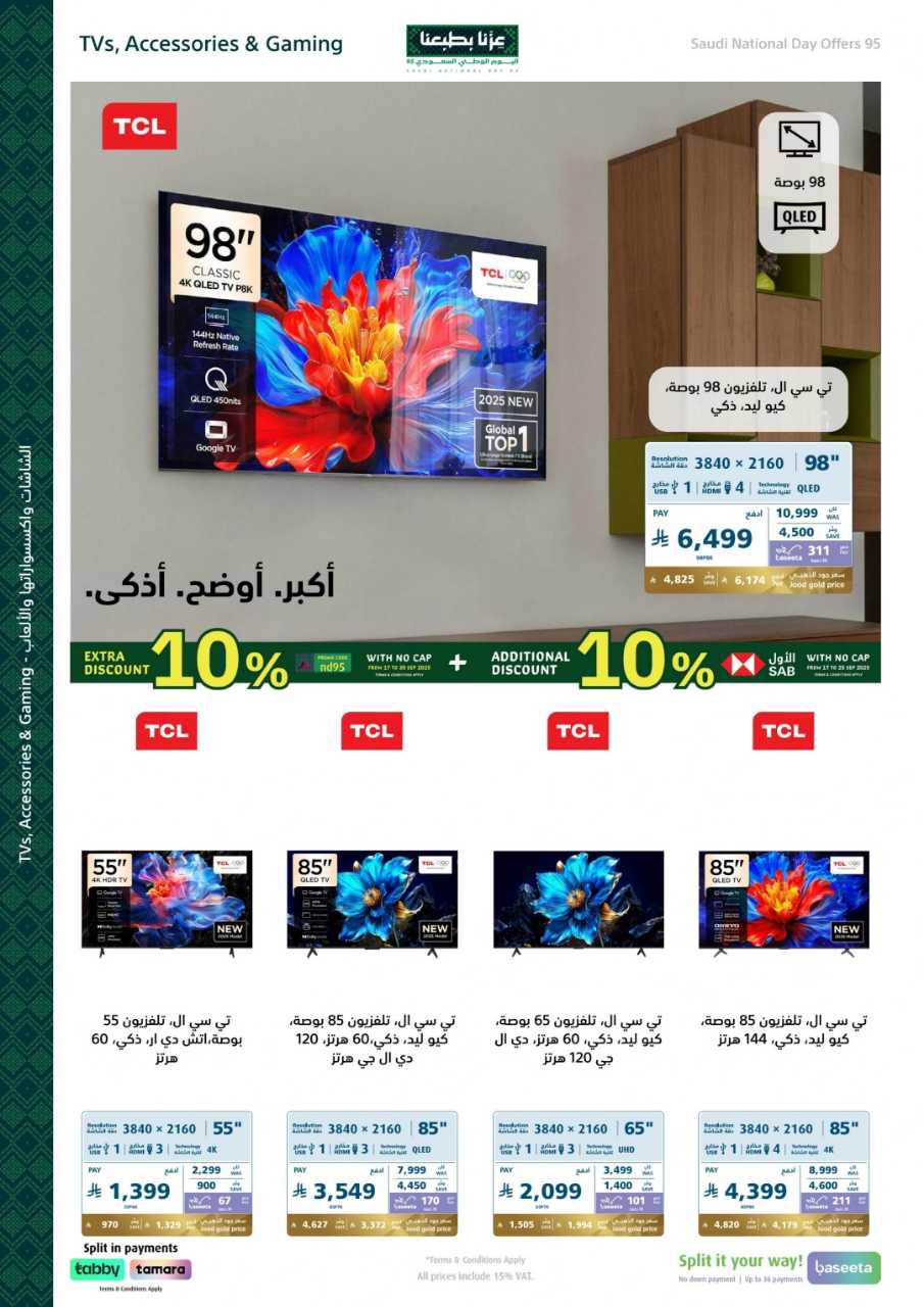اكسترا اليوم الوطني 2025 09 17 57c750ac 250918 175041 11