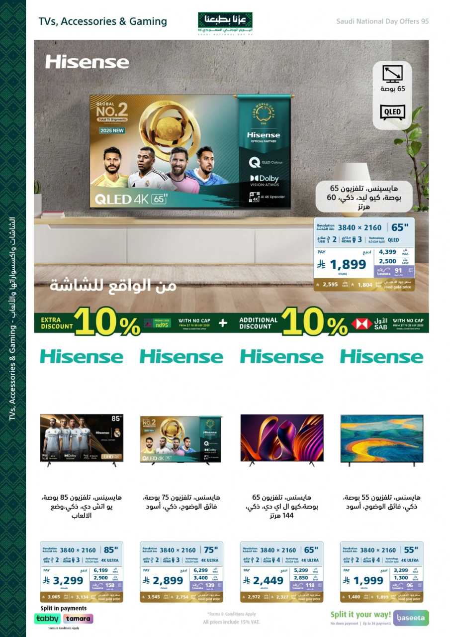 اكسترا اليوم الوطني 2025 09 17 57c750ac 250918 175041 13