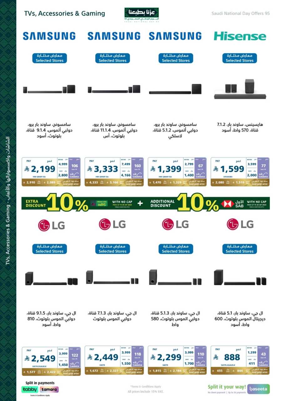 اكسترا اليوم الوطني 2025 09 17 57c750ac 250918 175041 15