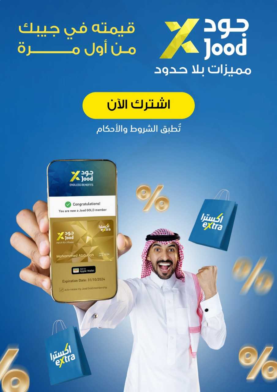 اكسترا اليوم الوطني 2025 09 17 57c750ac 250918 175041 19