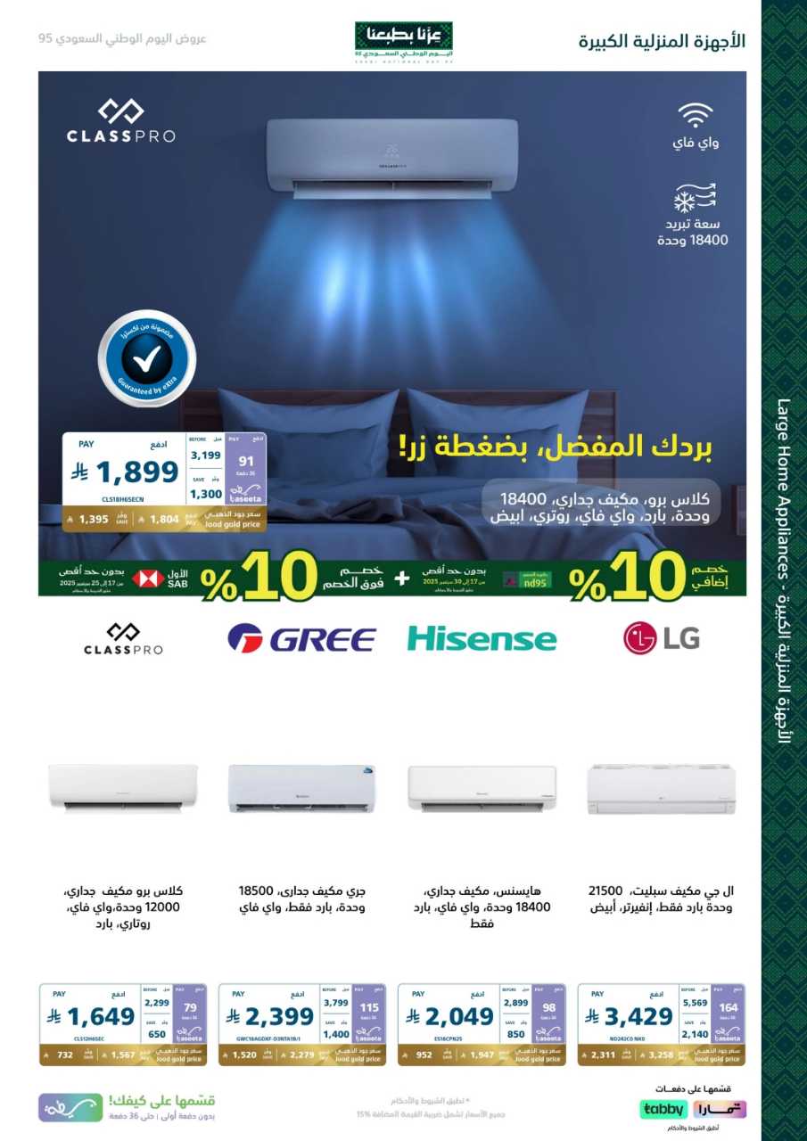اكسترا اليوم الوطني 2025 09 17 57c750ac 250918 175041 20