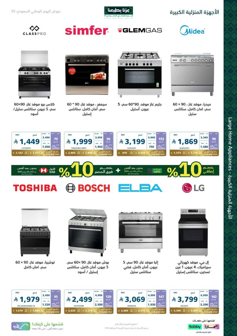 اكسترا اليوم الوطني 2025 09 17 57c750ac 250918 175041 22