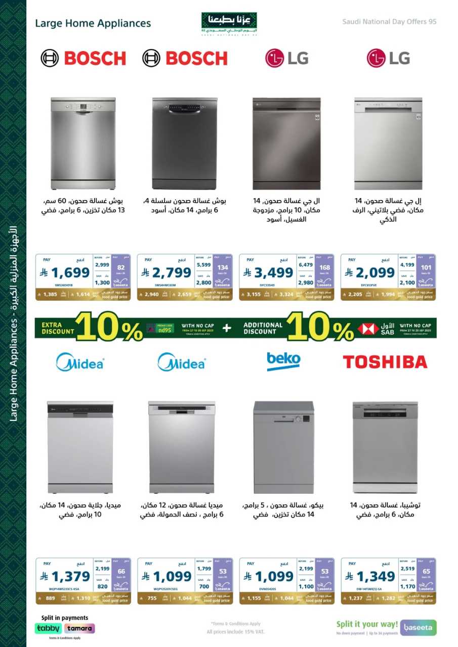 اكسترا اليوم الوطني 2025 09 17 57c750ac 250918 175041 23