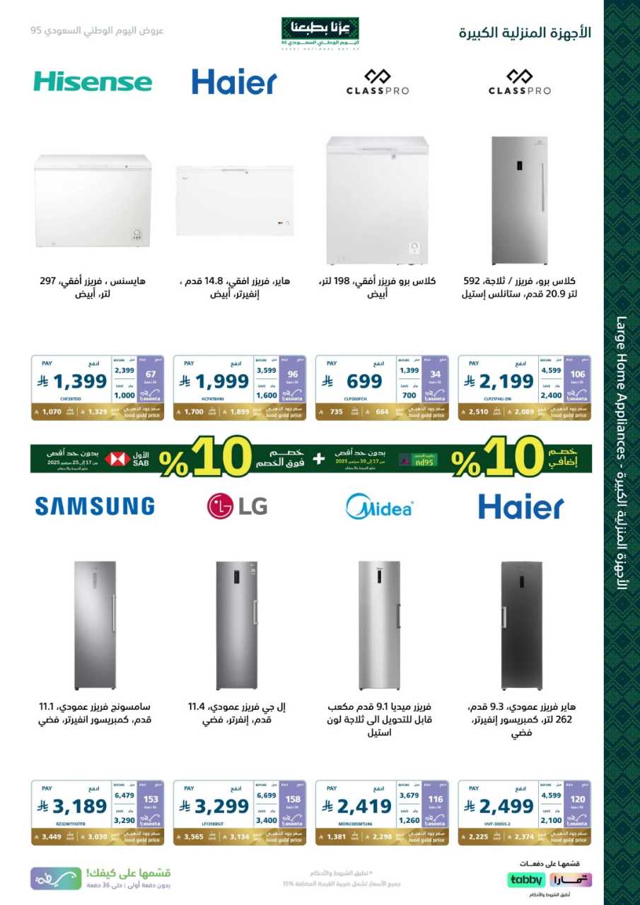 اكسترا اليوم الوطني 2025 09 17 57c750ac 250918 175041 24