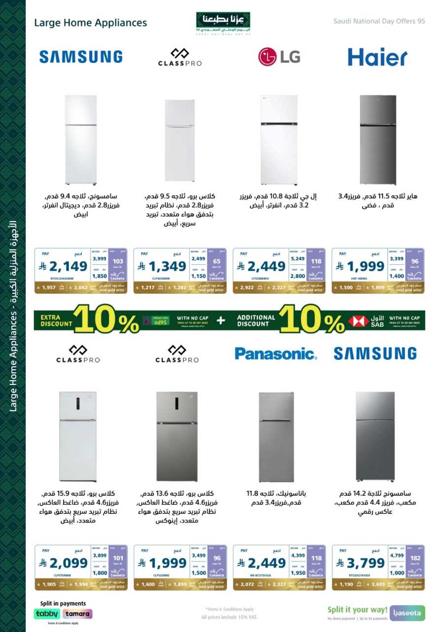 اكسترا اليوم الوطني 2025 09 17 57c750ac 250918 175041 25
