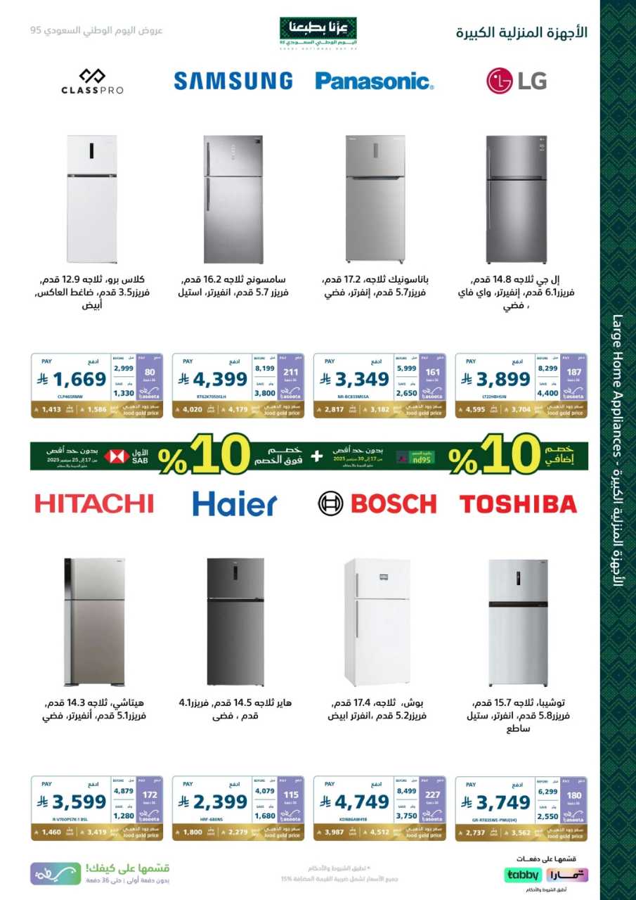 اكسترا اليوم الوطني 2025 09 17 57c750ac 250918 175041 26