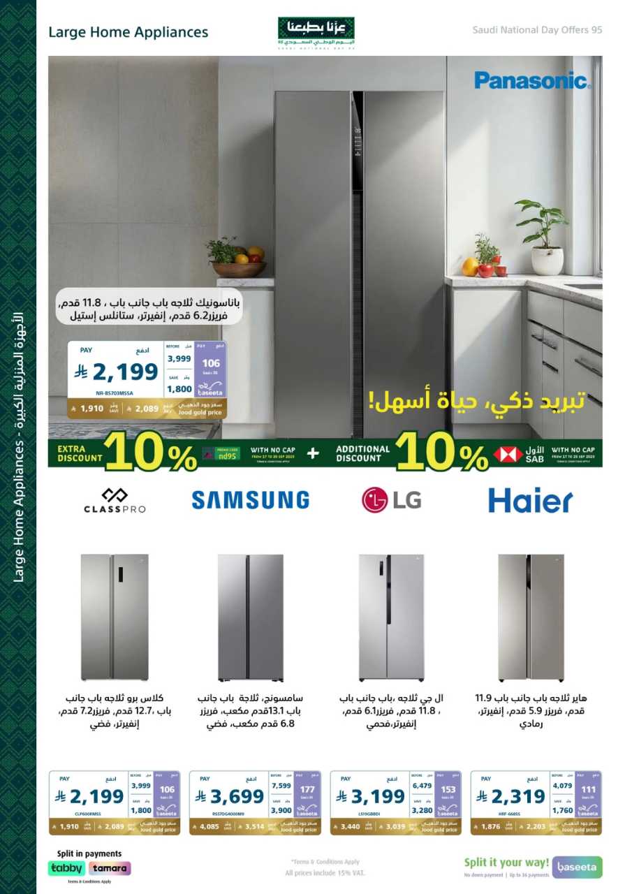 اكسترا اليوم الوطني 2025 09 17 57c750ac 250918 175041 27