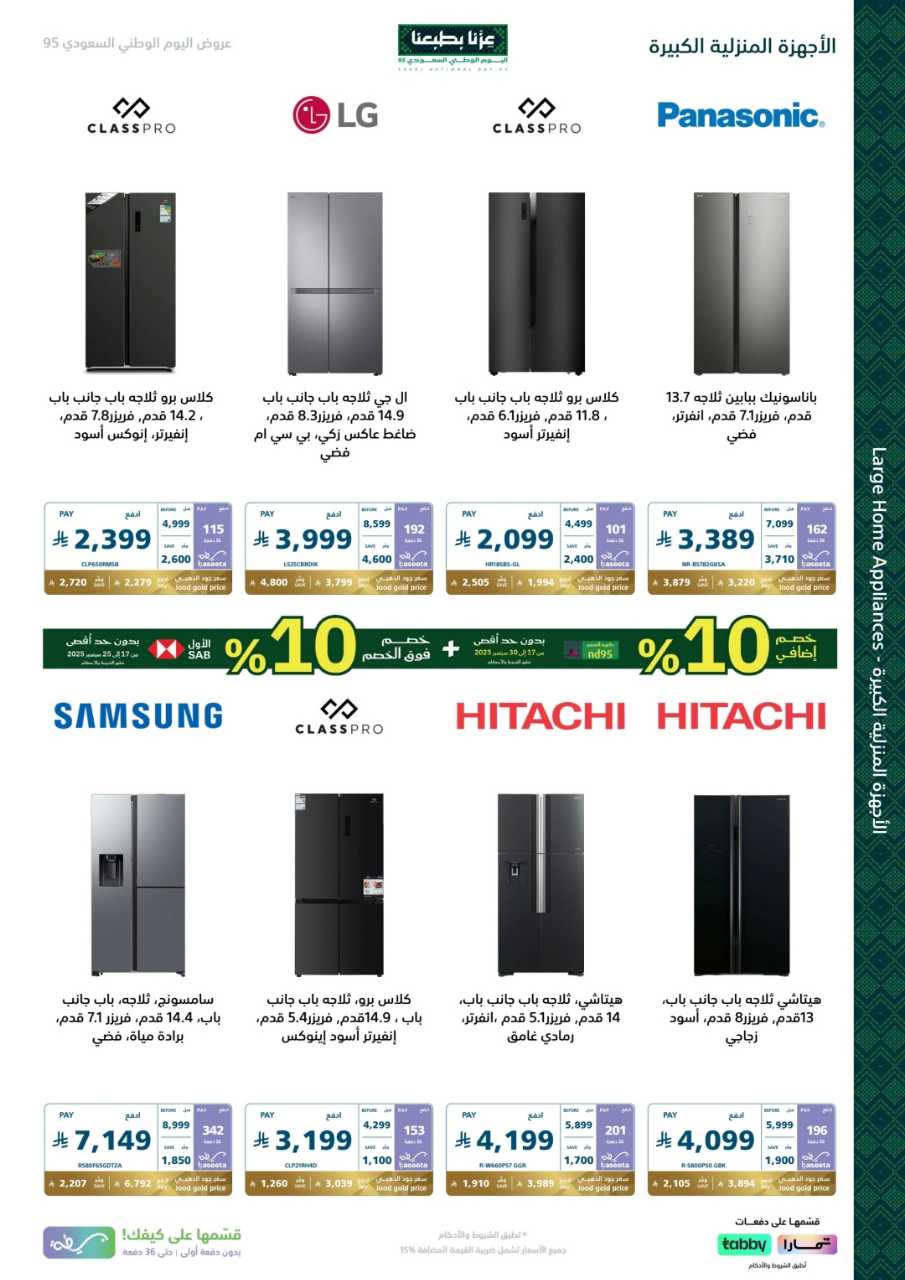 اكسترا اليوم الوطني 2025 09 17 57c750ac 250918 175041 28