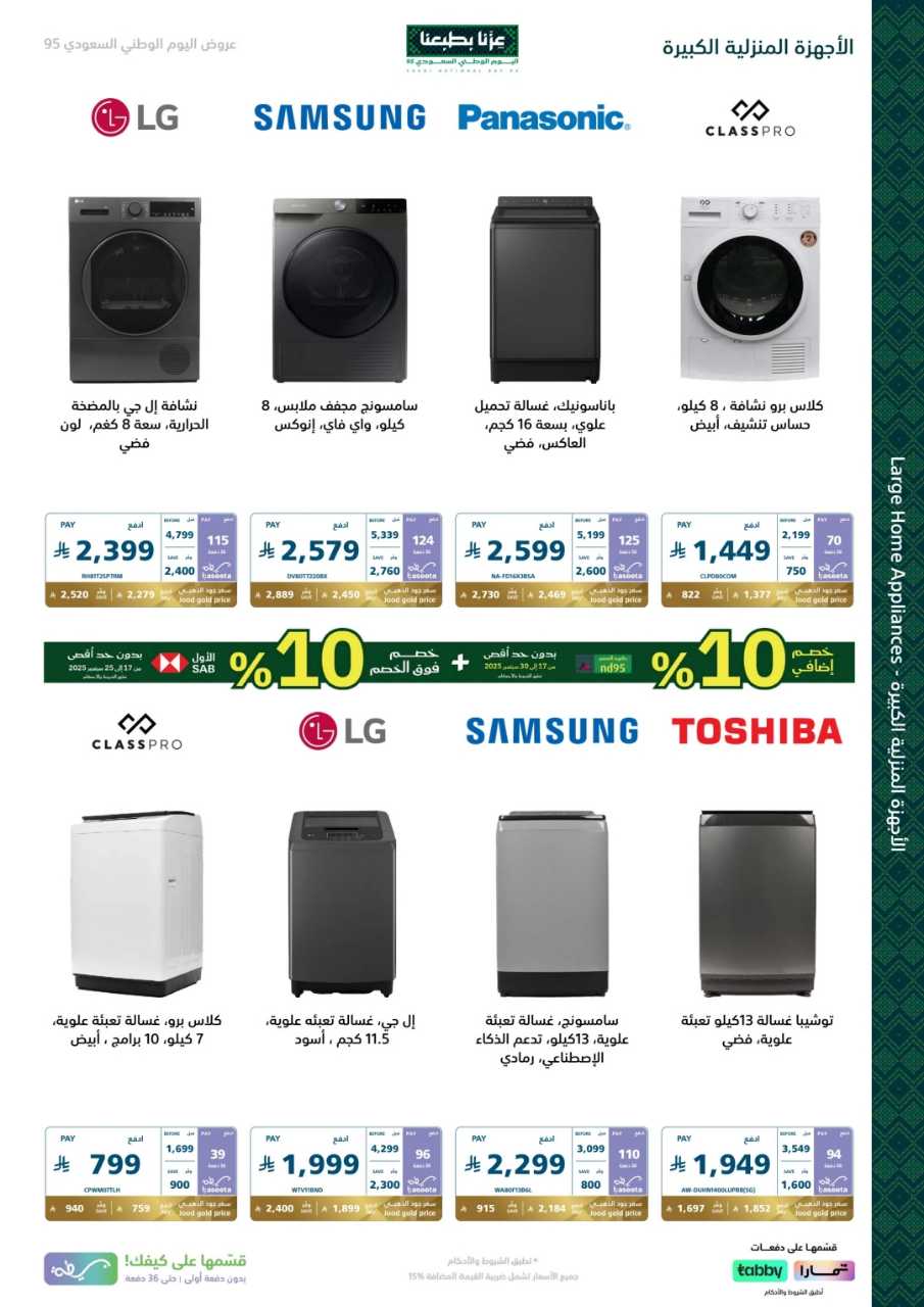 اكسترا اليوم الوطني 2025 09 17 57c750ac 250918 175041 30