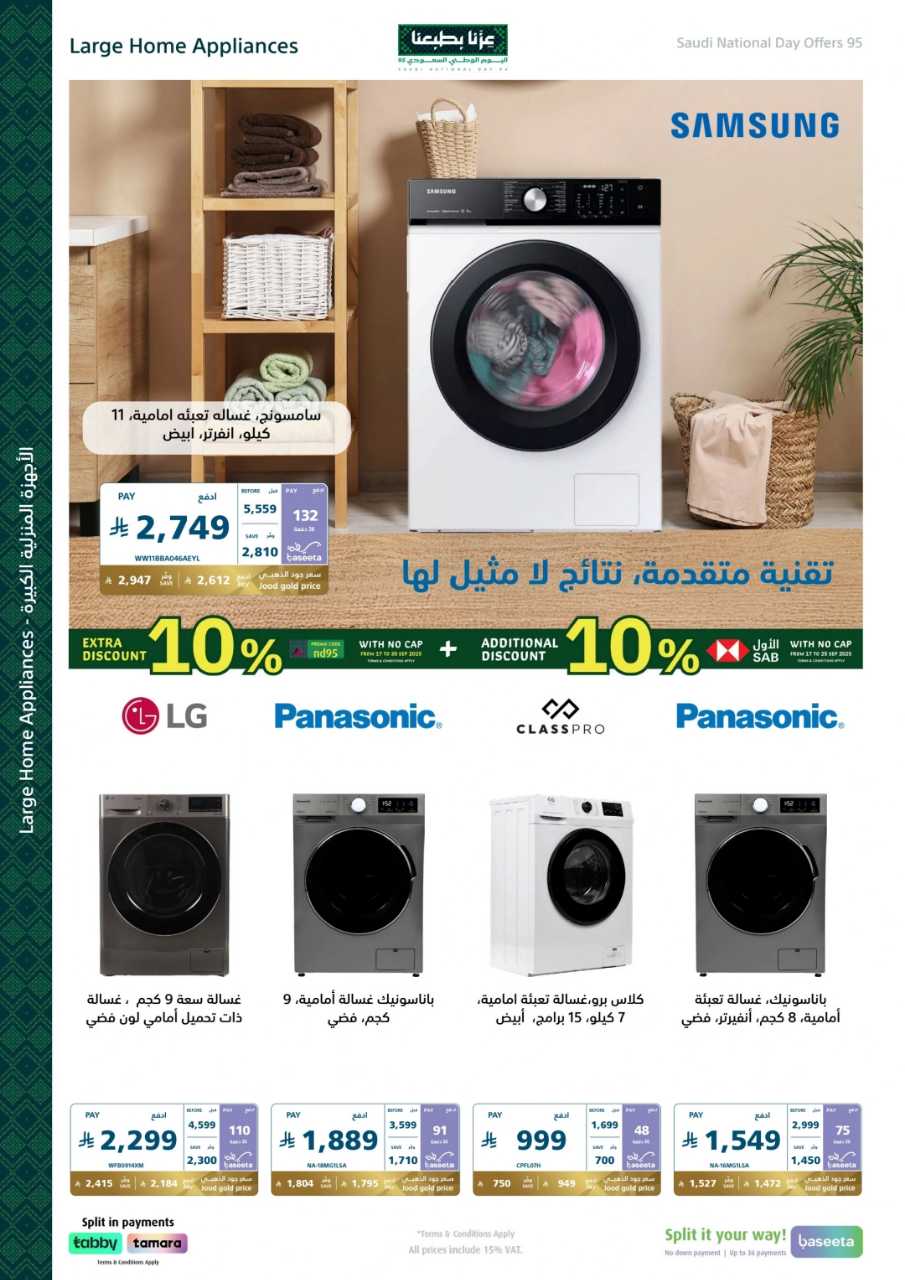 اكسترا اليوم الوطني 2025 09 17 57c750ac 250918 175041 31