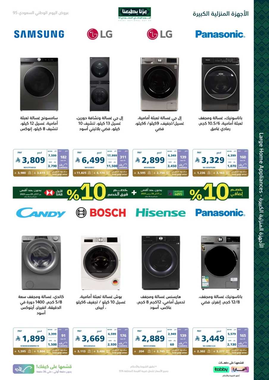 اكسترا اليوم الوطني 2025 09 17 57c750ac 250918 175041 32