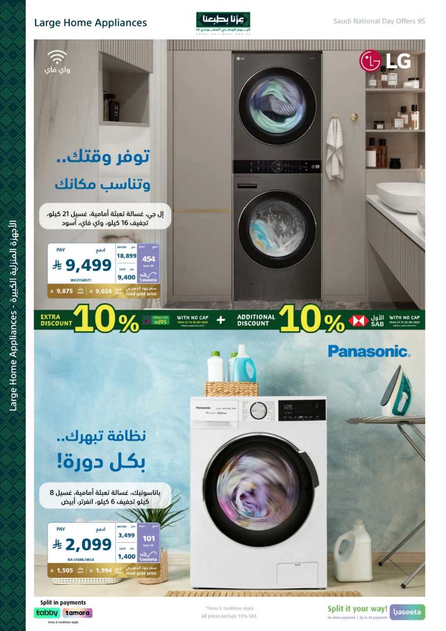 اكسترا اليوم الوطني 2025 09 17 57c750ac 250918 175041 33