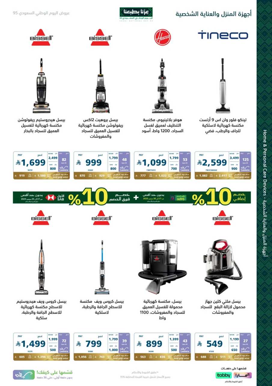 اكسترا اليوم الوطني 2025 09 17 57c750ac 250918 175041 38
