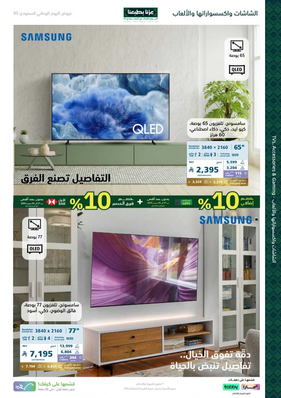 اكسترا اليوم الوطني 2025 09 17 57c750ac 250918 175041 4