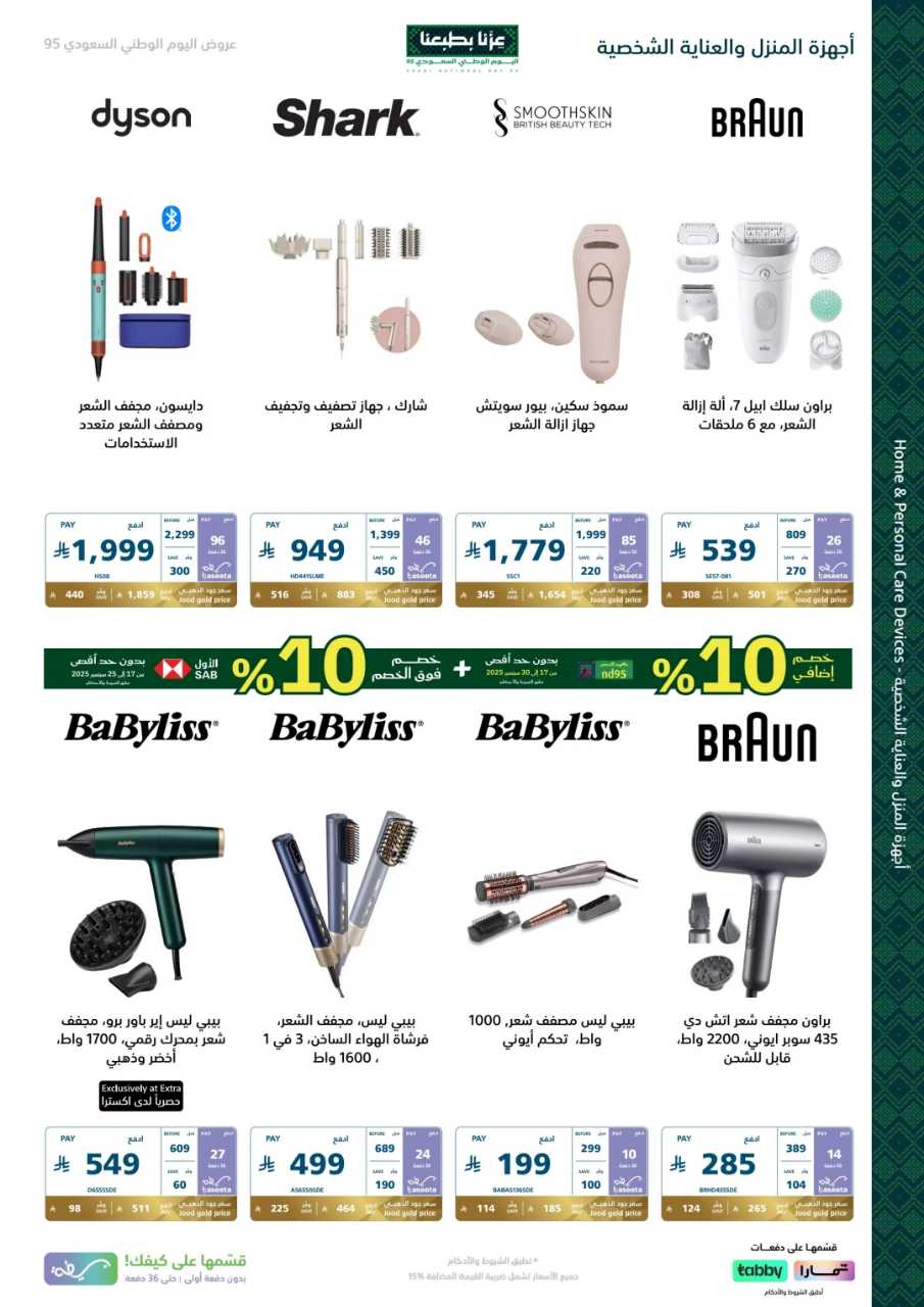 اكسترا اليوم الوطني 2025 09 17 57c750ac 250918 175041 42