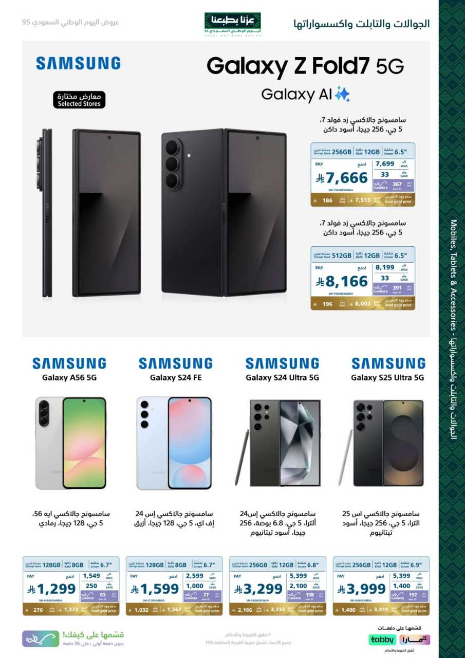 اكسترا اليوم الوطني 2025 09 17 57c750ac 250918 175041 46