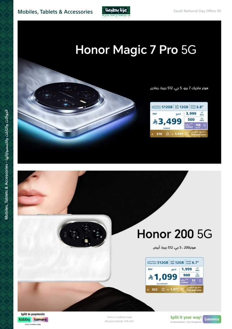 اكسترا اليوم الوطني 2025 09 17 57c750ac 250918 175041 47