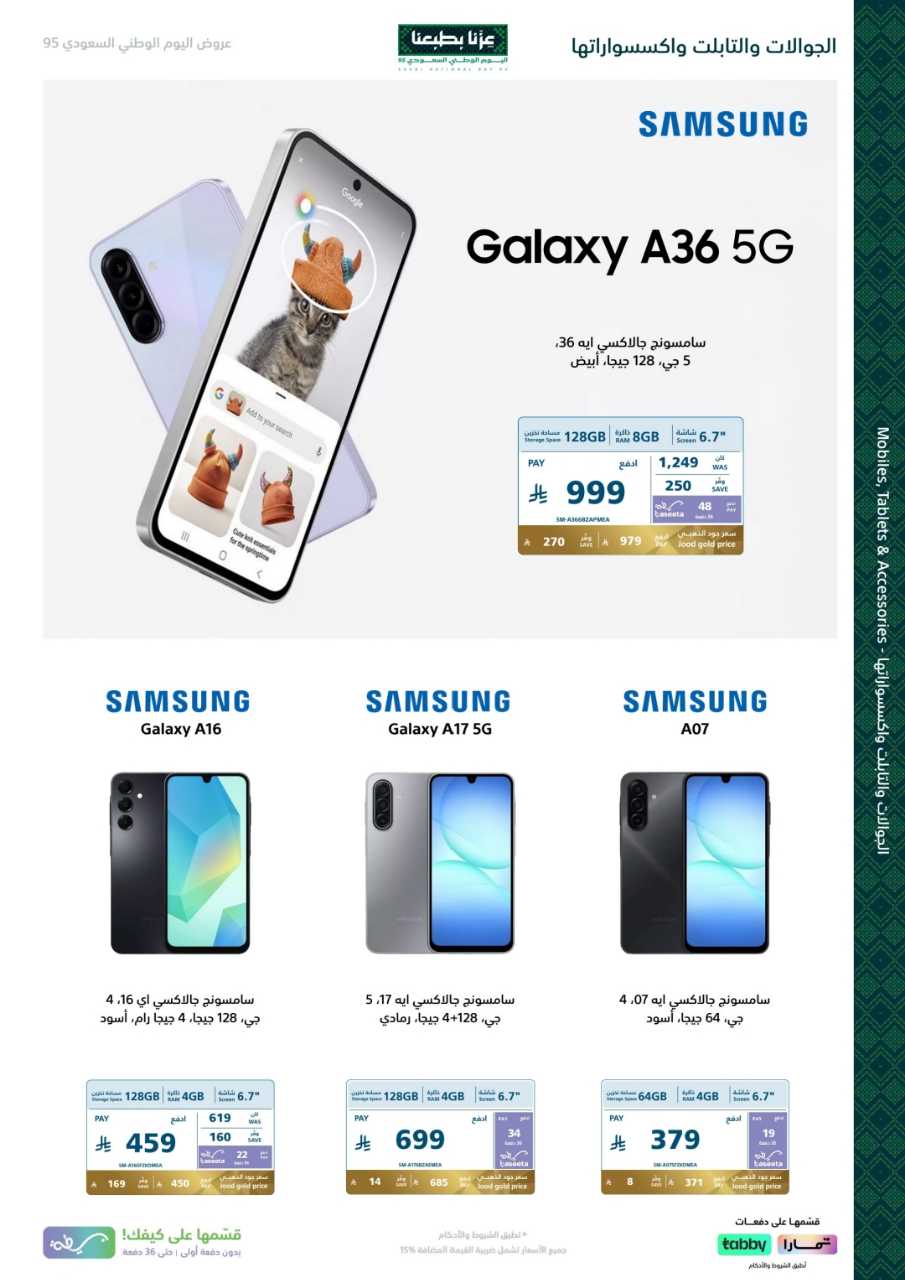 اكسترا اليوم الوطني 2025 09 17 57c750ac 250918 175041 48
