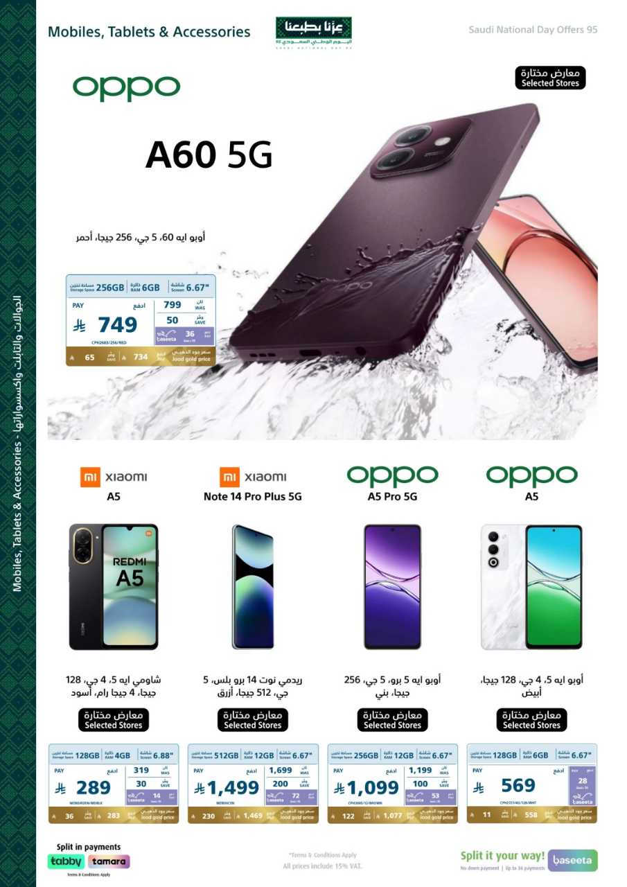 اكسترا اليوم الوطني 2025 09 17 57c750ac 250918 175041 51