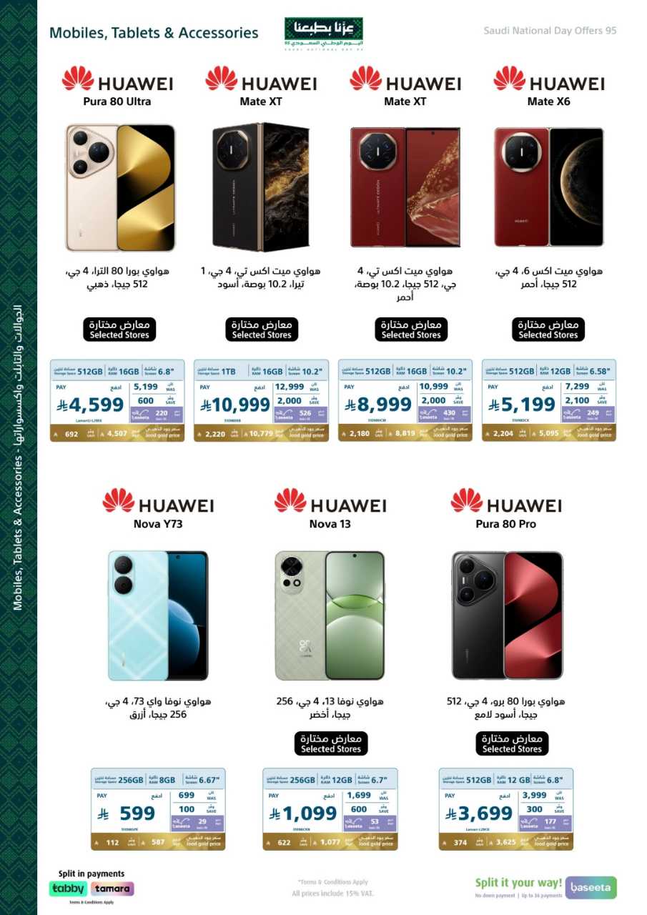 اكسترا اليوم الوطني 2025 09 17 57c750ac 250918 175041 53