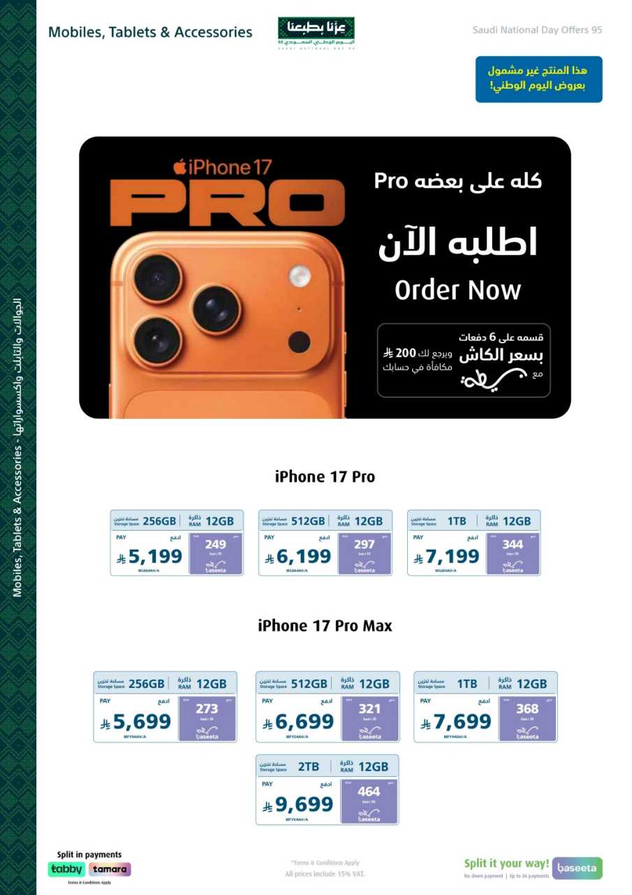 اكسترا اليوم الوطني 2025 09 17 57c750ac 250918 175041 55