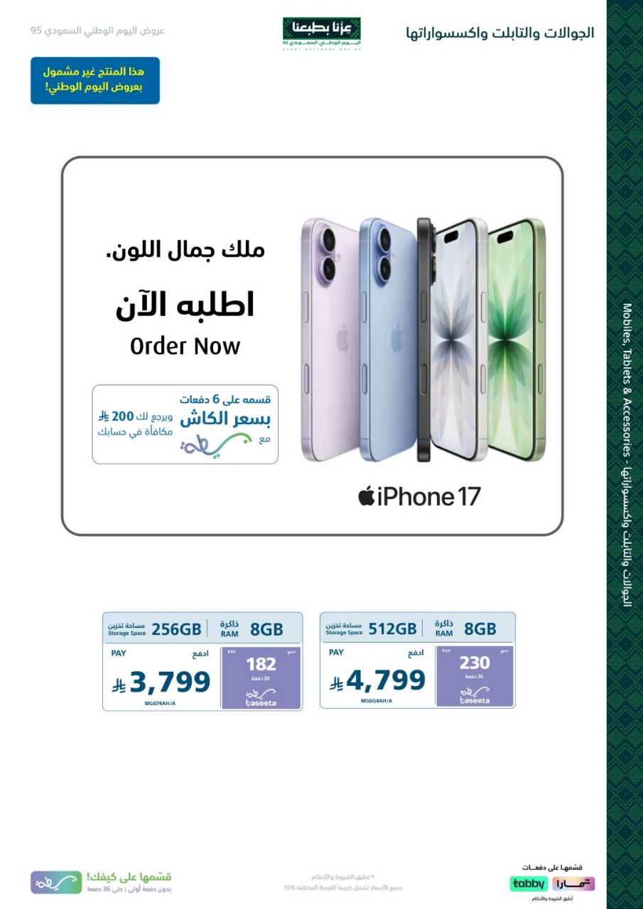 اكسترا اليوم الوطني 2025 09 17 57c750ac 250918 175041 56
