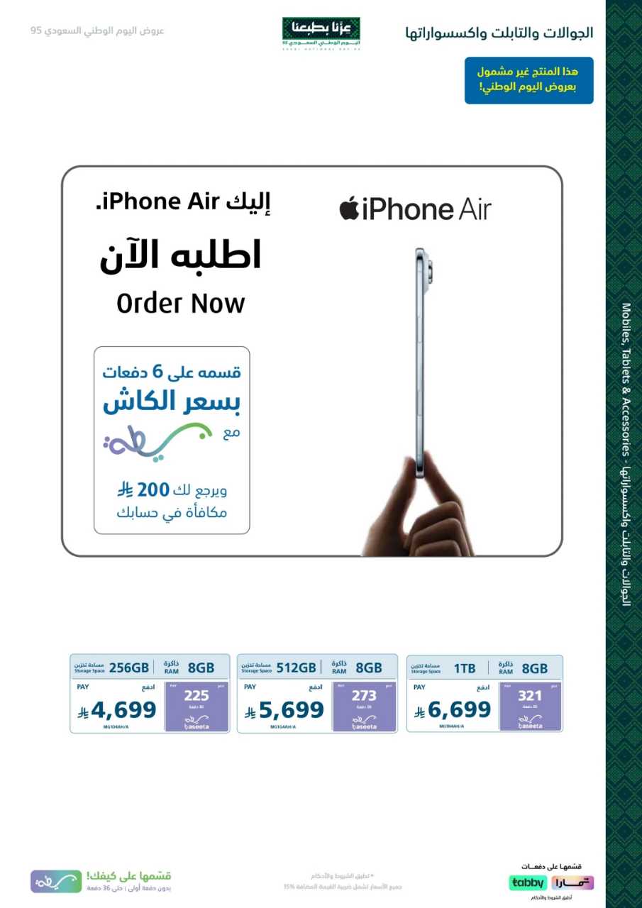 اكسترا اليوم الوطني 2025 09 17 57c750ac 250918 175041 58