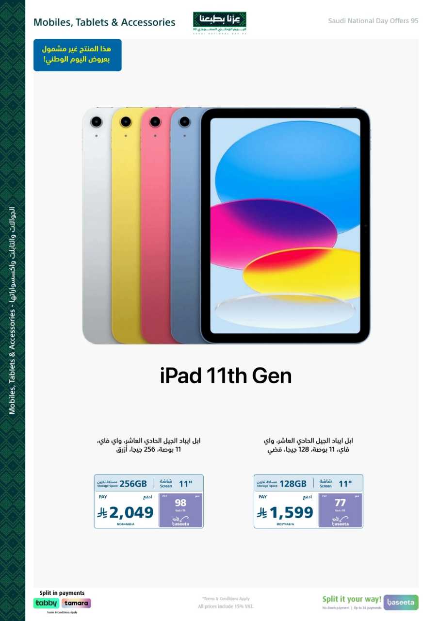 اكسترا اليوم الوطني 2025 09 17 57c750ac 250918 175041 59