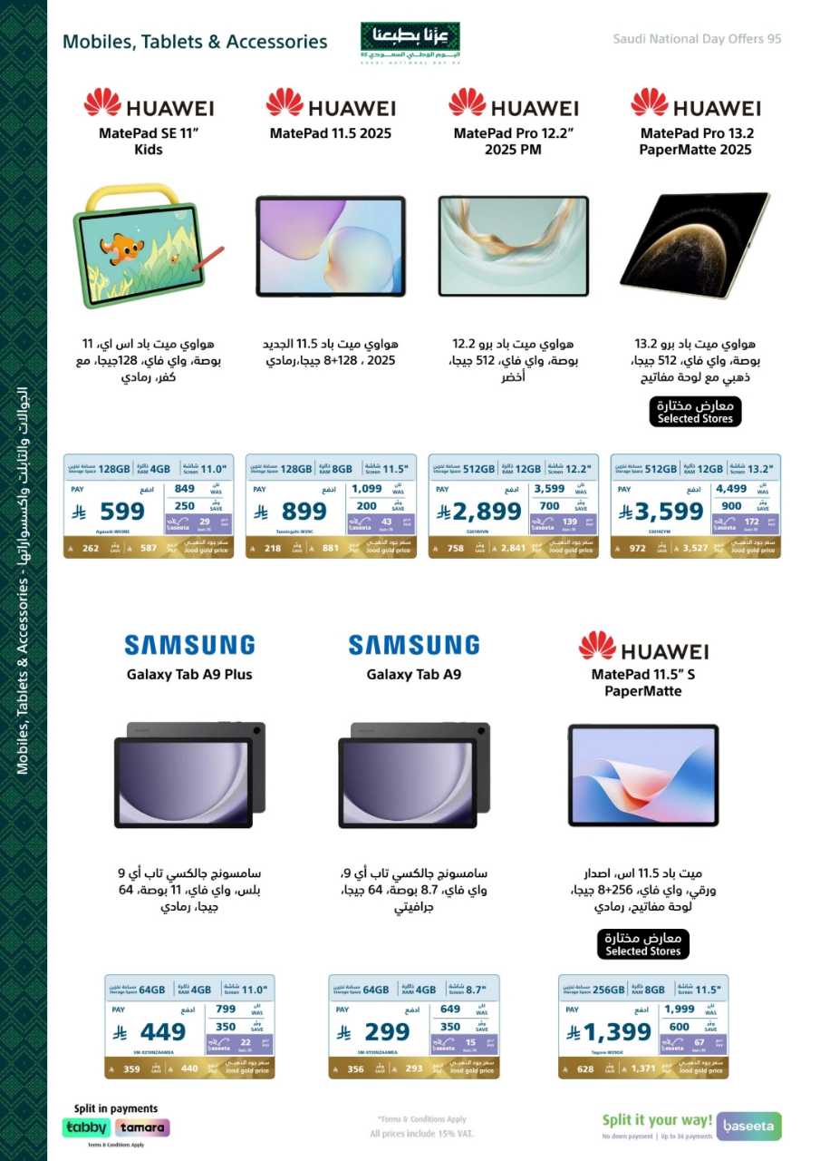اكسترا اليوم الوطني 2025 09 17 57c750ac 250918 175041 61