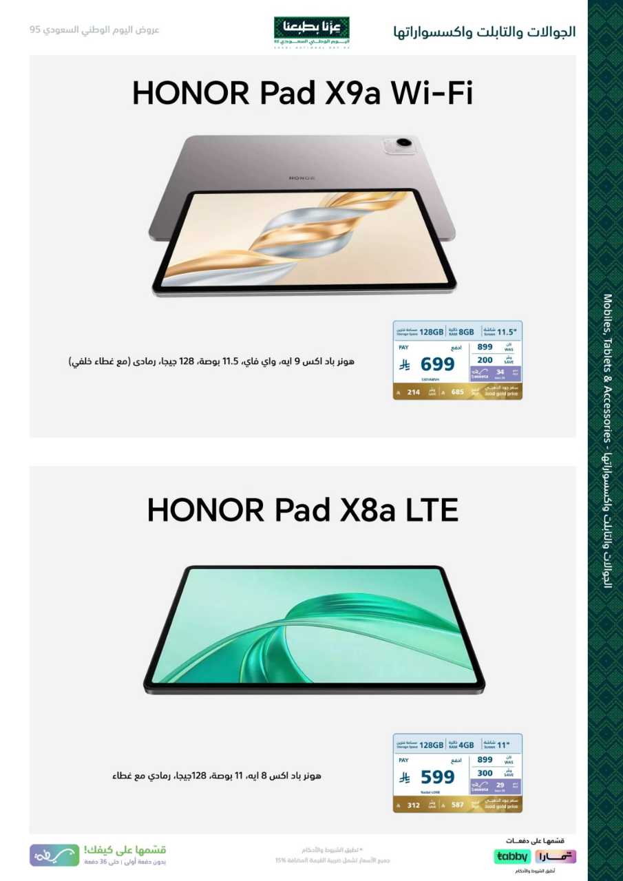 اكسترا اليوم الوطني 2025 09 17 57c750ac 250918 175041 62